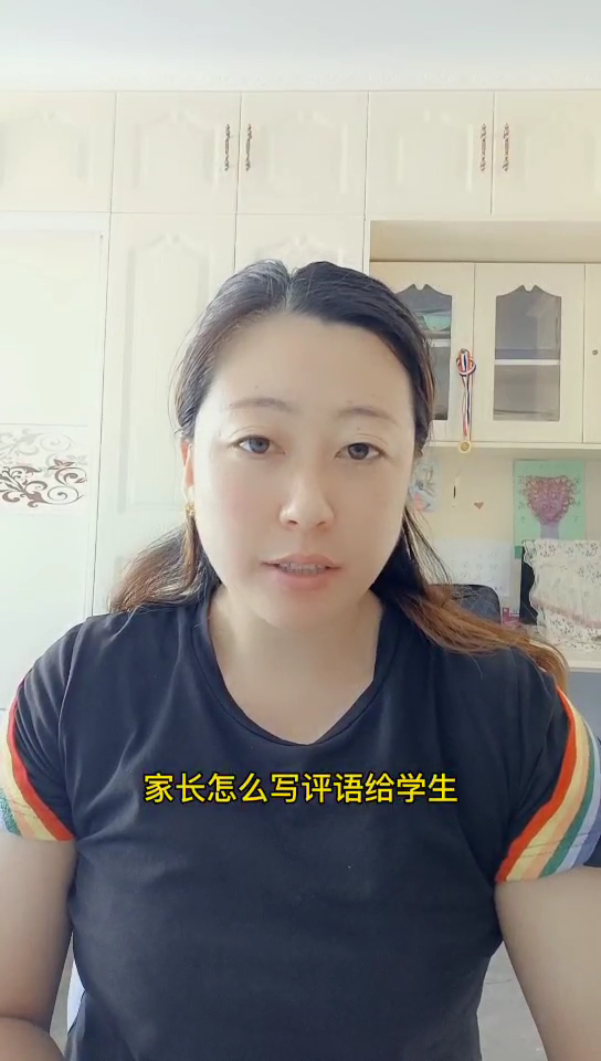 家长怎么写评语给学生