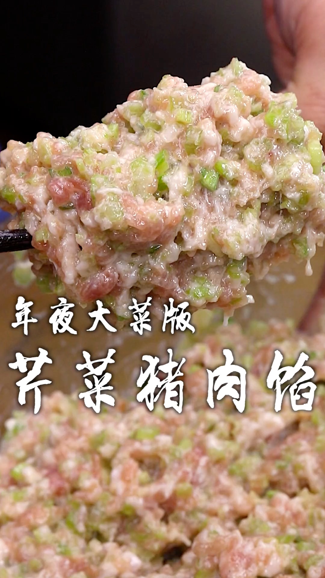 年夜饭少不了的芹菜猪肉饺子馅,鲜香浓郁,一口一个,好吃到停不下来!