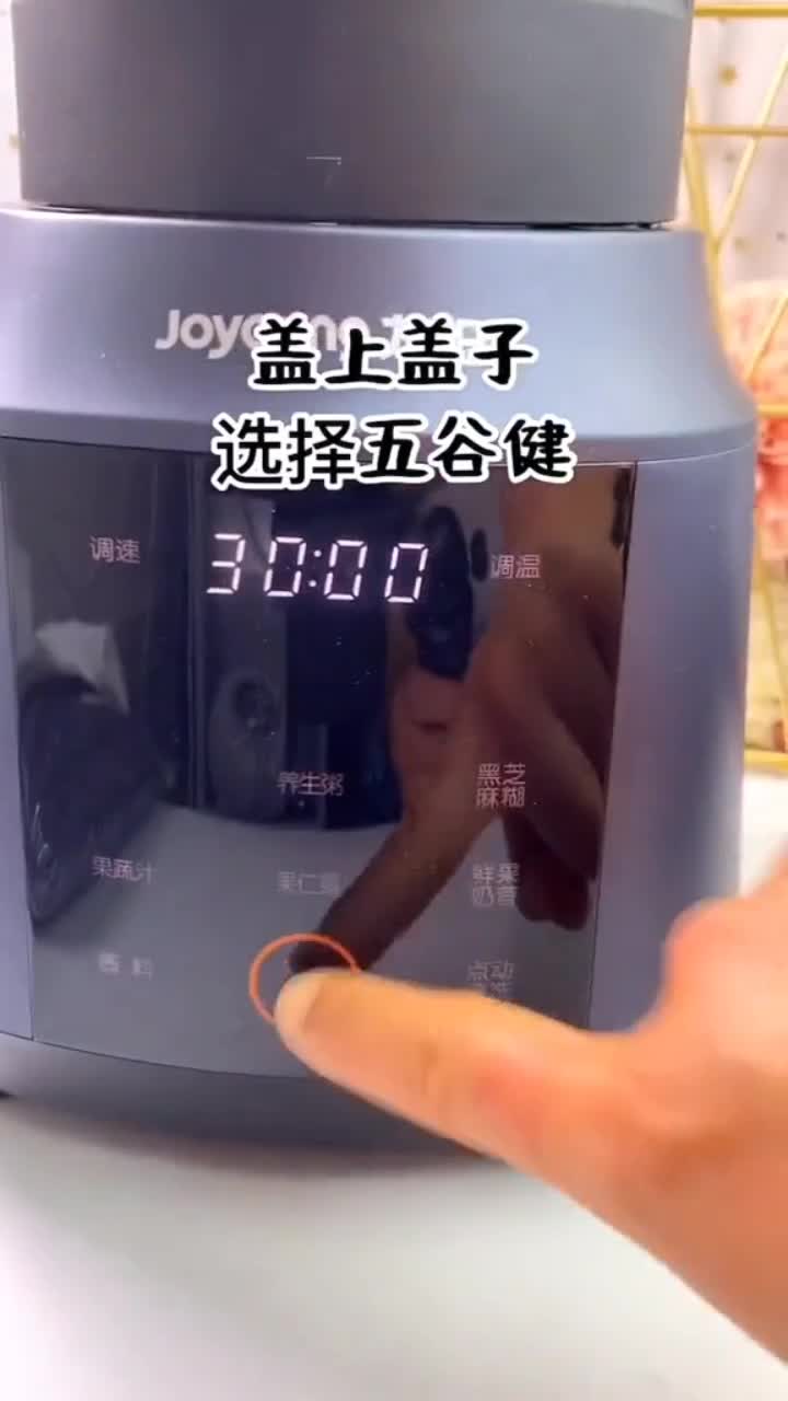 自制五谷豆浆,