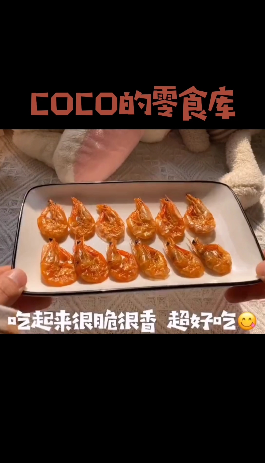 #COCO的零食库#请疯狂安利给我你们的宝藏零食,我不怕胖