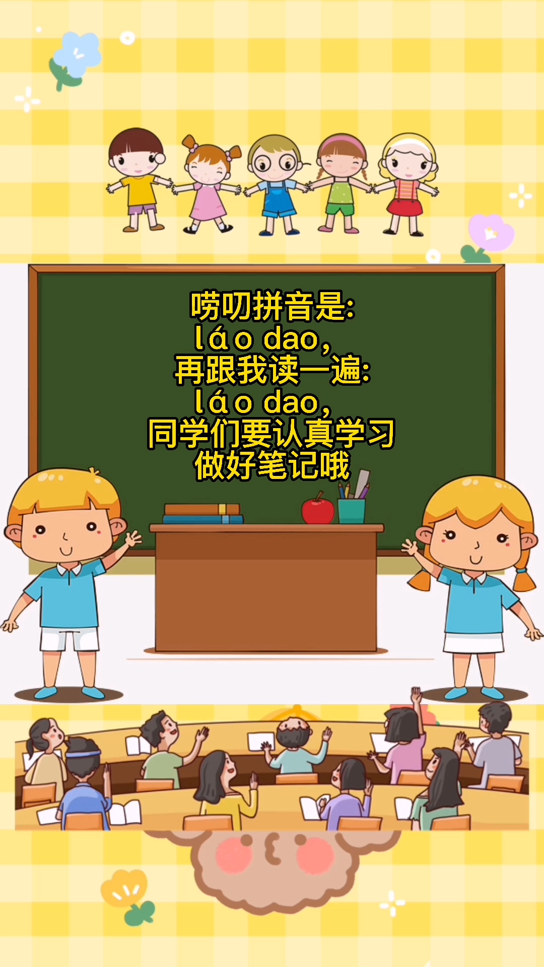 唠叨的拼音怎么读?