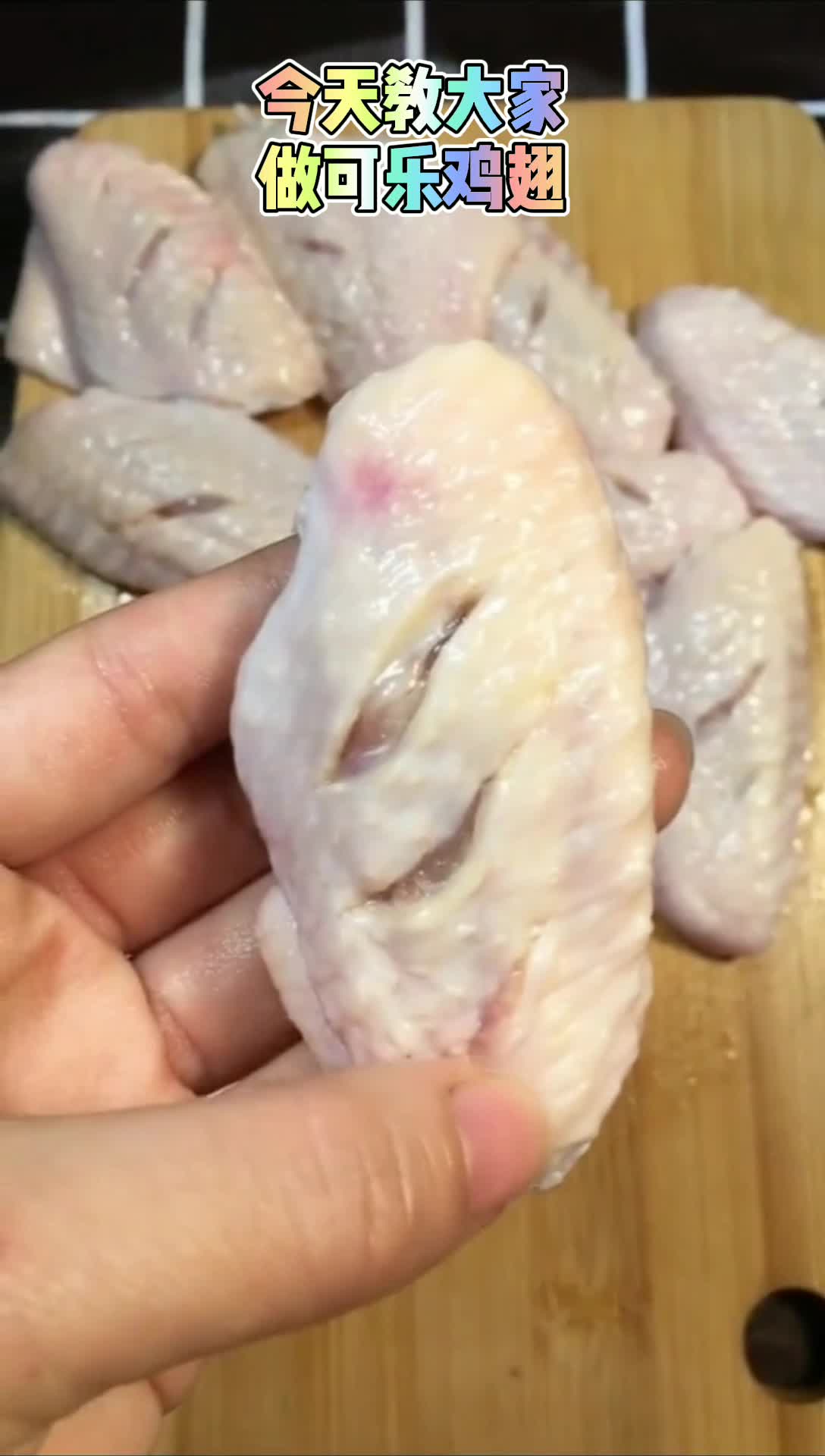 今天教大家怎么做可乐鸡翅,好吃不腻。