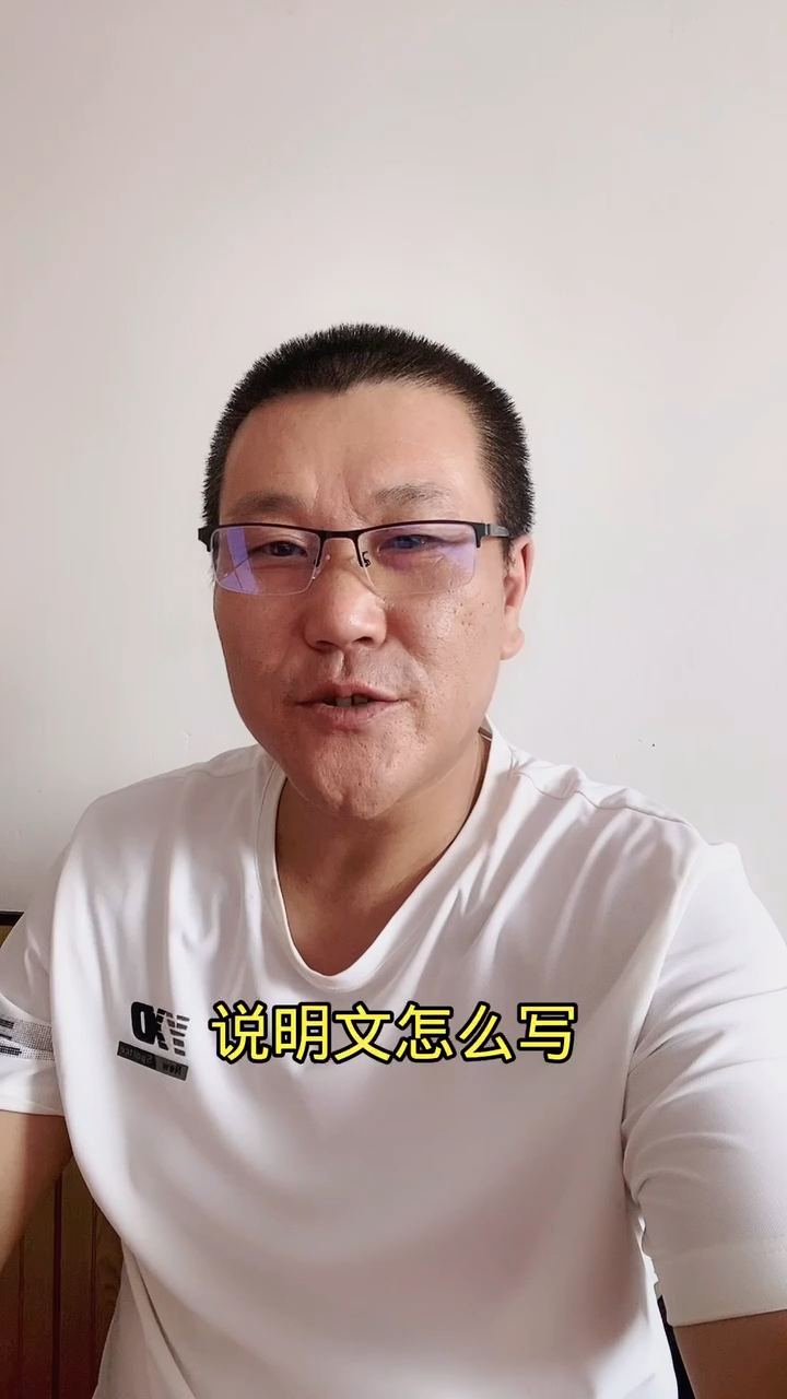 说明文怎么写呢?