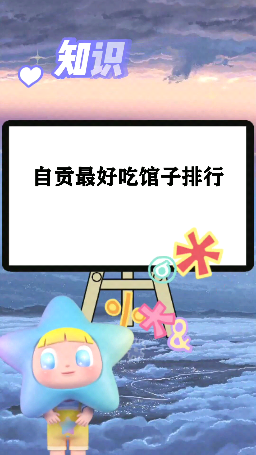 自贡最好吃馆子排行