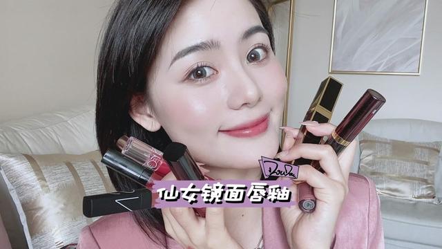 你们真的是有福气 今年唯一一次镜面唇釉拿走吧 美死了呀 #口红
