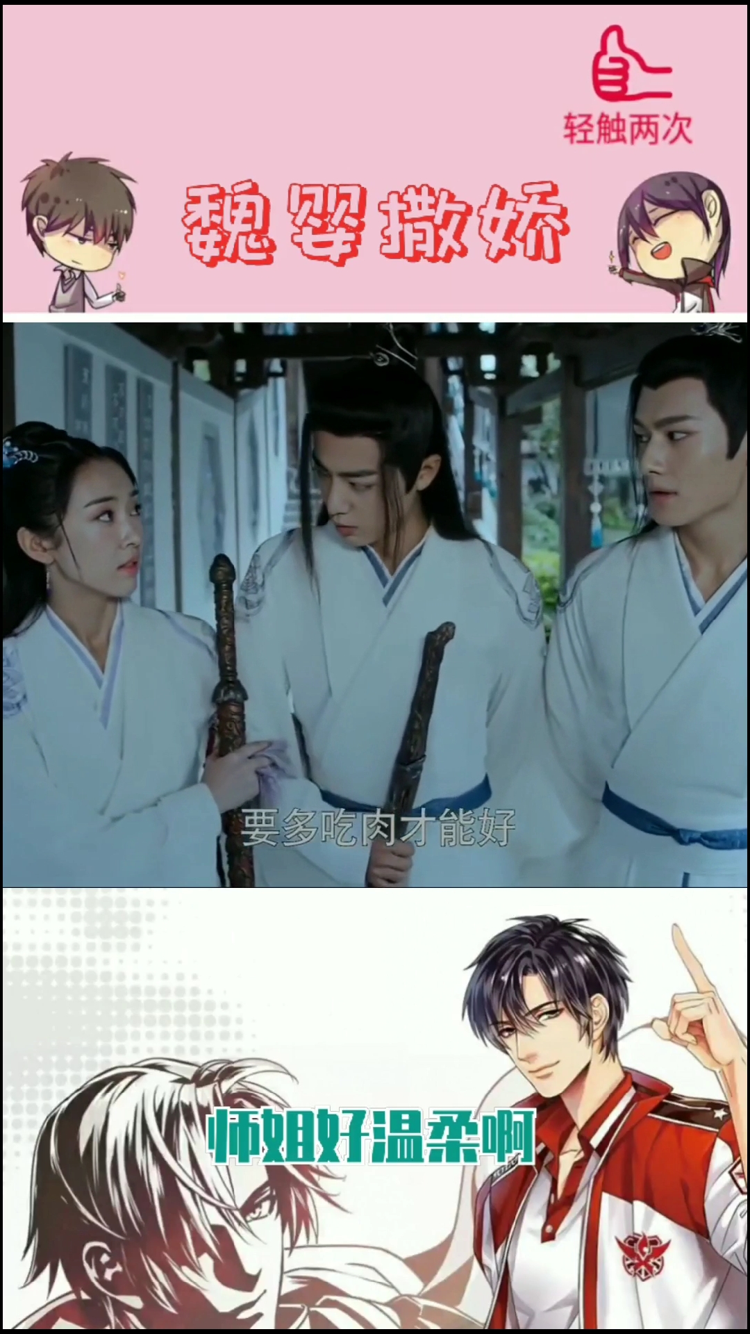 #陈情令#违反蓝氏家规被罚的魏无羡和江澄,向师姐撒娇要吃肉