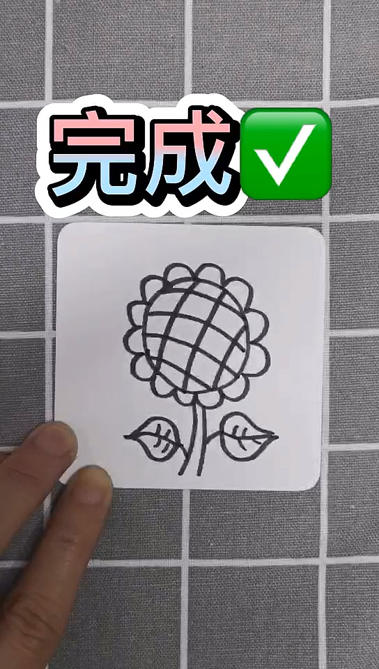 #简笔画#简笔画向日葵