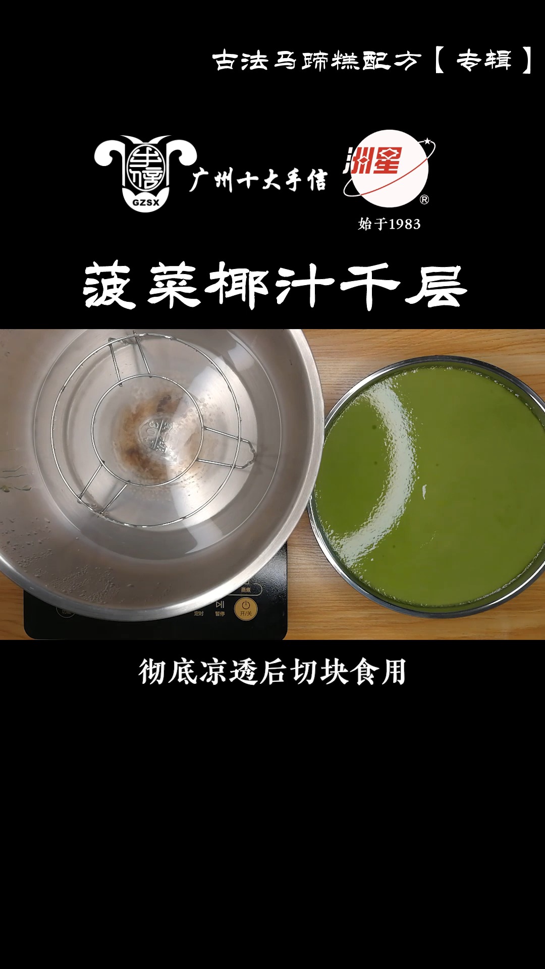 #千层马蹄糕#菠菜椰汁马蹄糕做法,千层马蹄糕制作方法,糕点详细流程