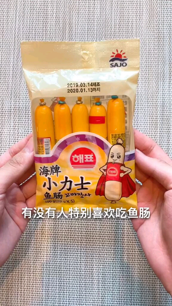 海牌小力士。有没有人特别喜欢吃鱼肠