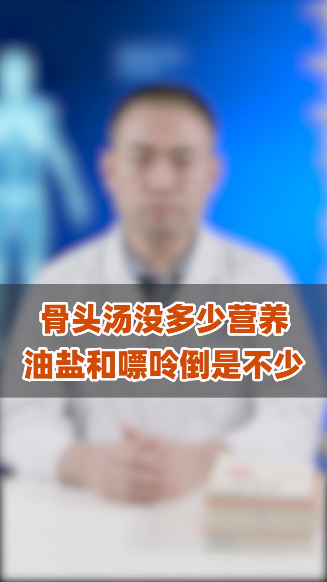 #木棉花科普团#辟谣:鸡汤、骨头汤并没有多少营养,油盐和嘌呤倒是不少