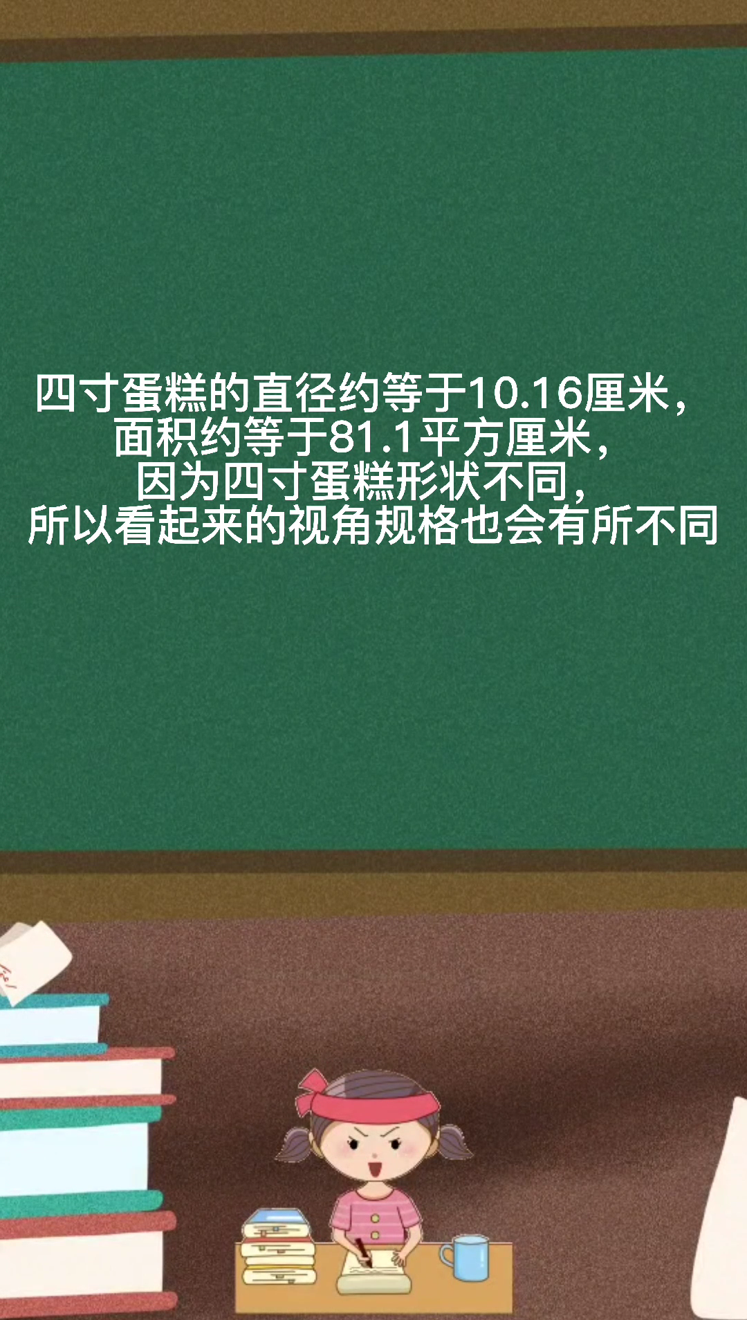 四寸蛋糕是多大?