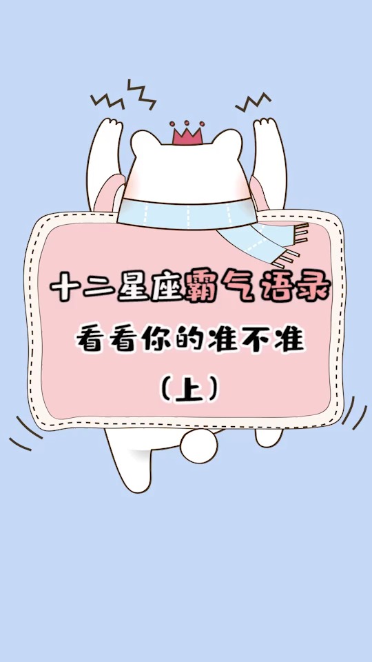 你的霸气语录是哪一条呢?
