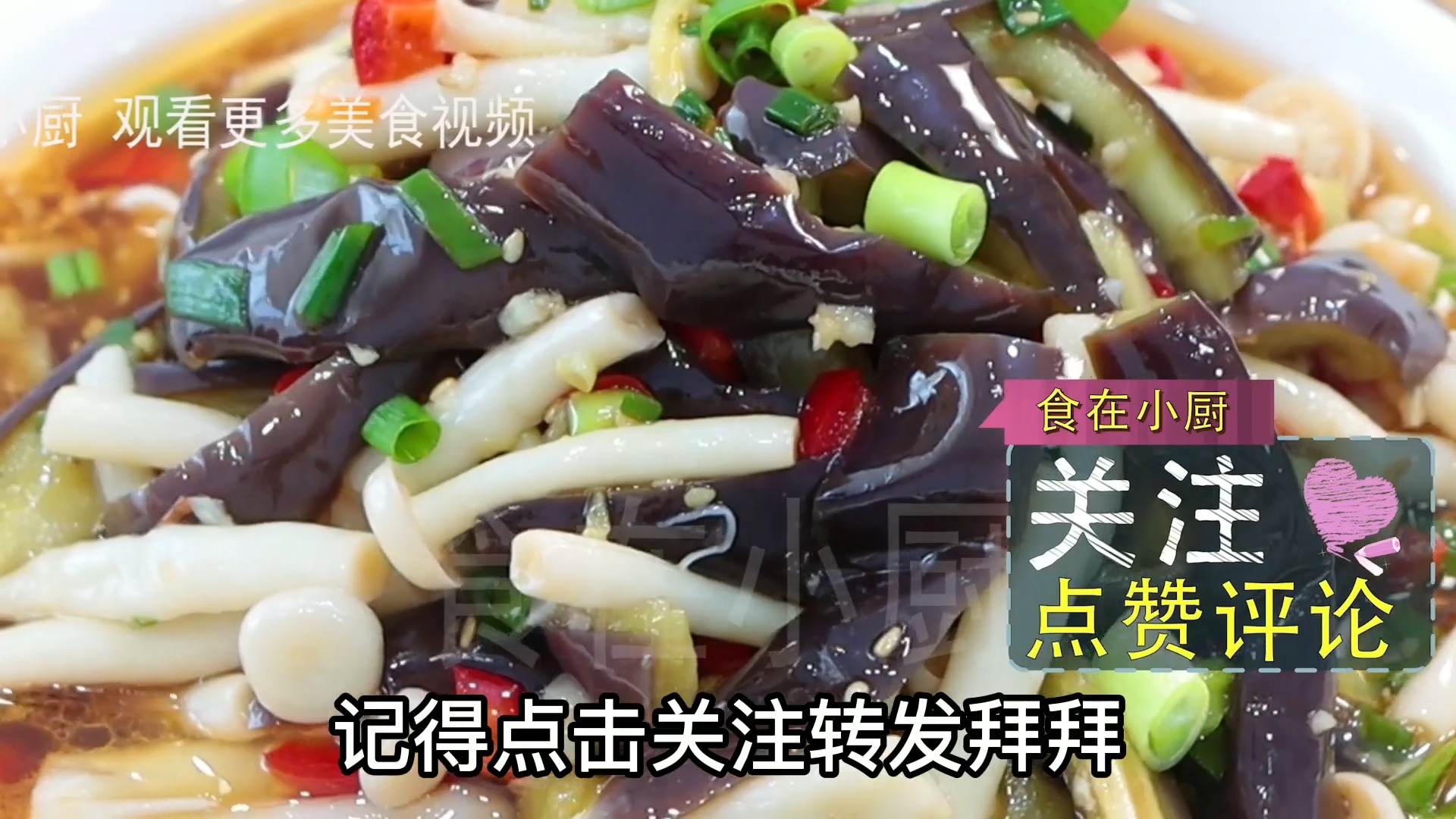 #美食#夏天我家就爱这样吃茄子,不炒也不炖,清爽开胃不油腻,真过瘾