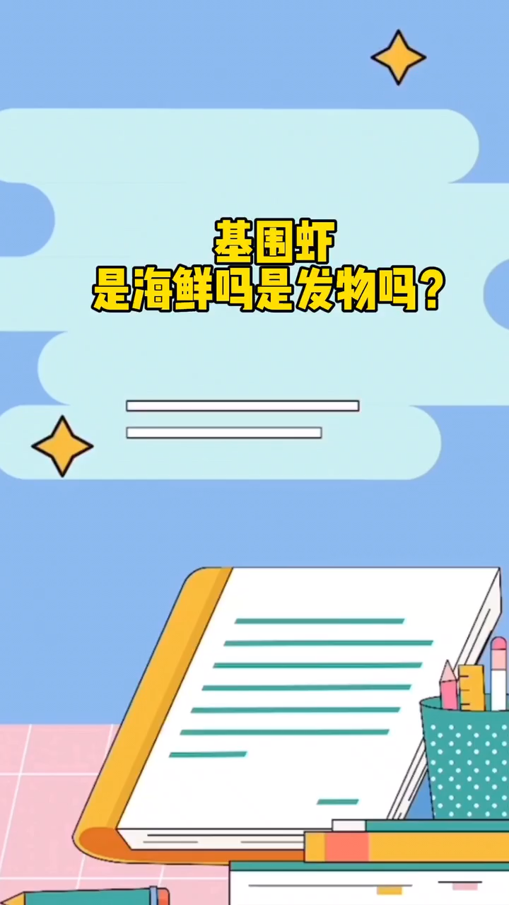 基围虾是海鲜吗是发物吗?