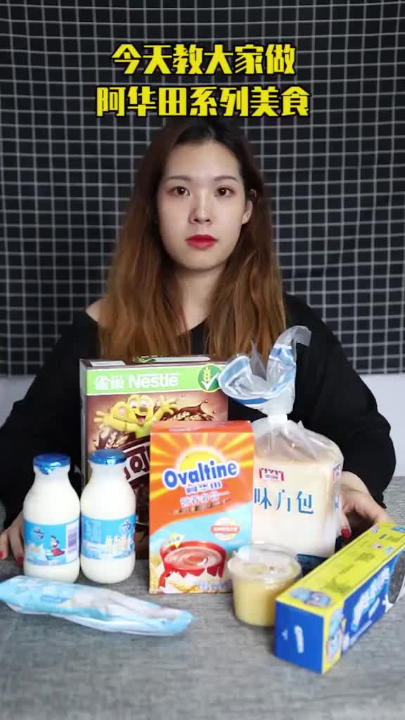 港式味道 阿华田的多种吃法 怎么搭配都满分