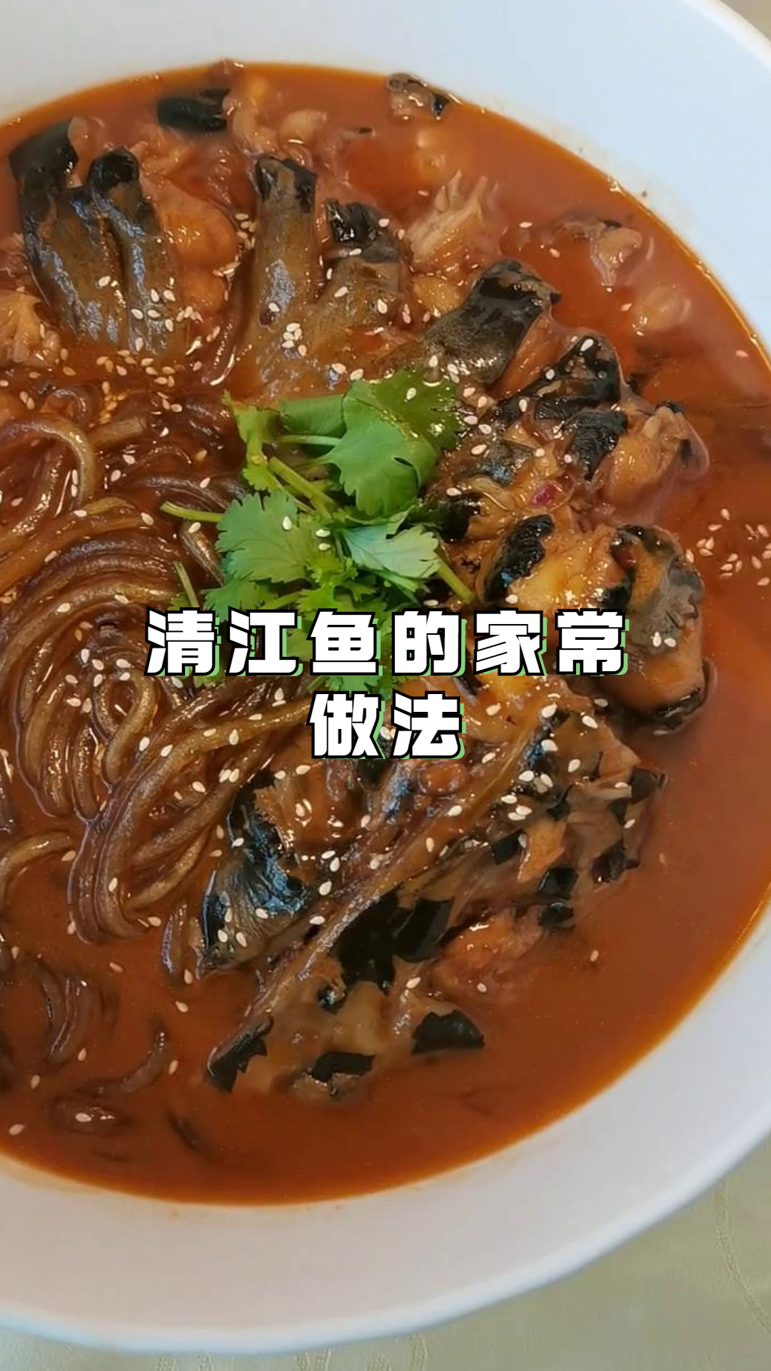 清江鱼的家常做法