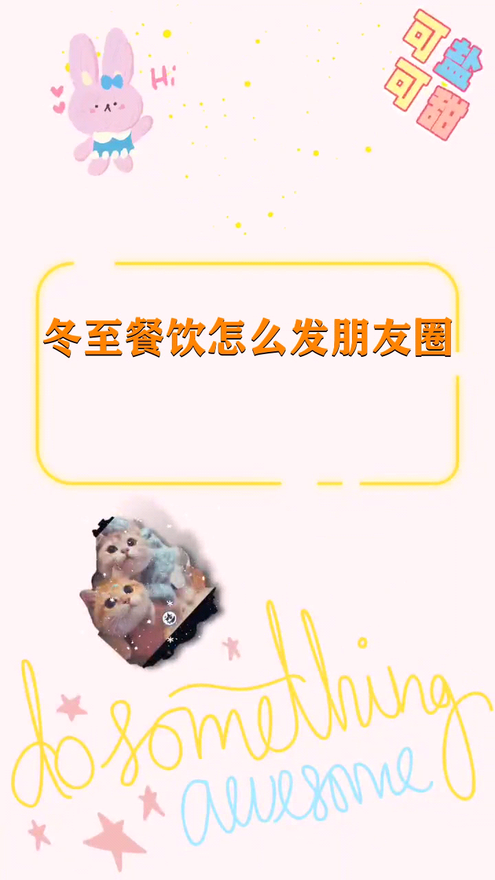 冬至餐饮怎么发朋友圈