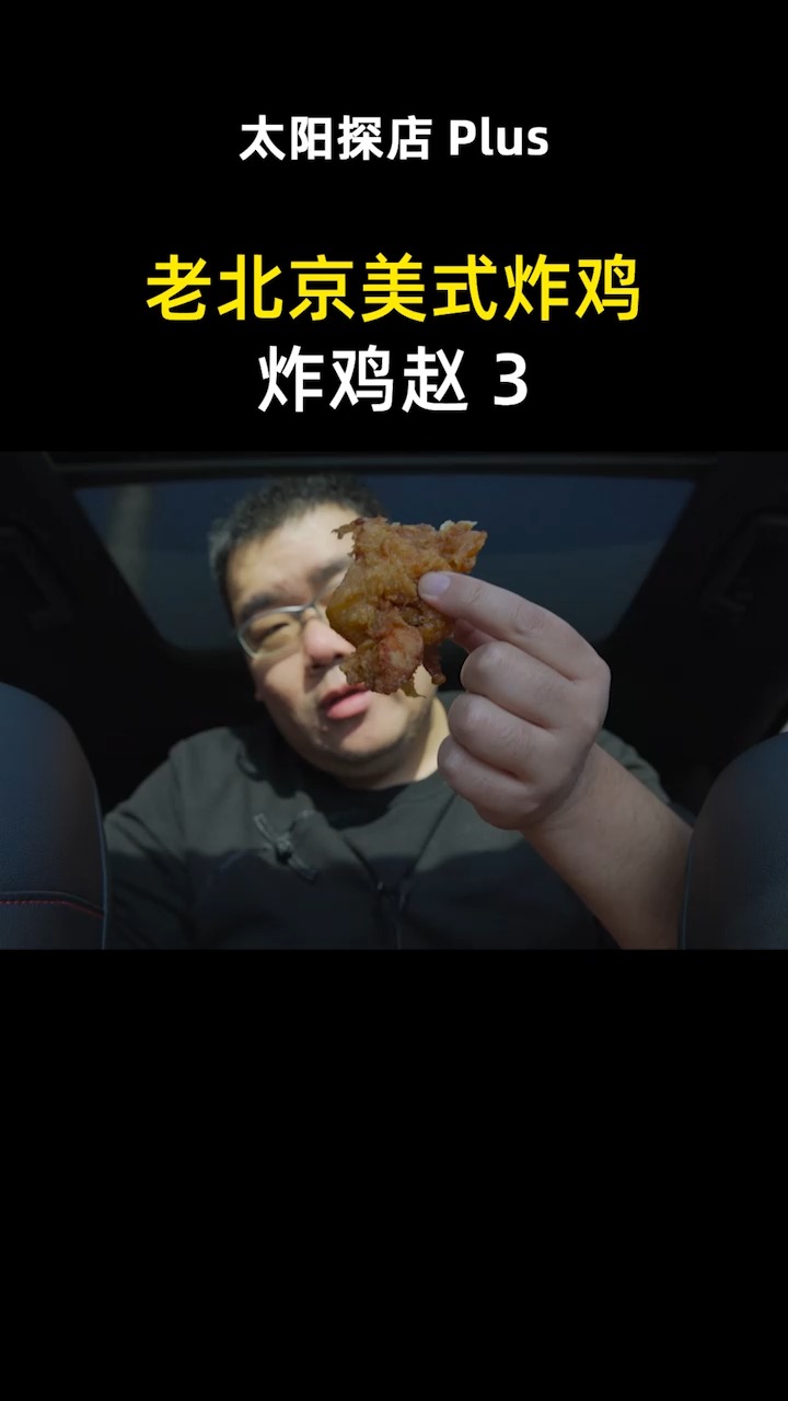 #我的探店日记#北京小伙开的炸鸡店,鸡肉鲜嫩汁水足,秘制鸡锁骨更是美味