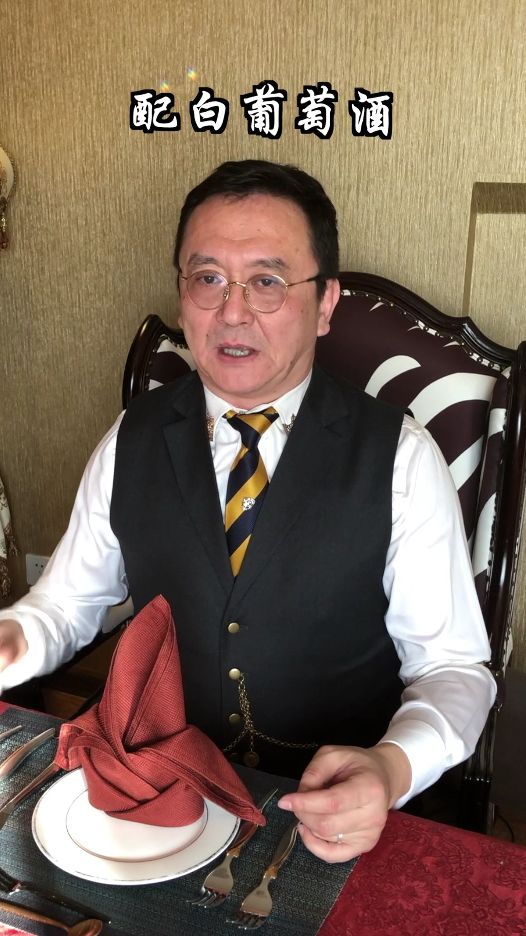 #生活小妙招#西餐惯例:红肉配红酒,白肉配白酒