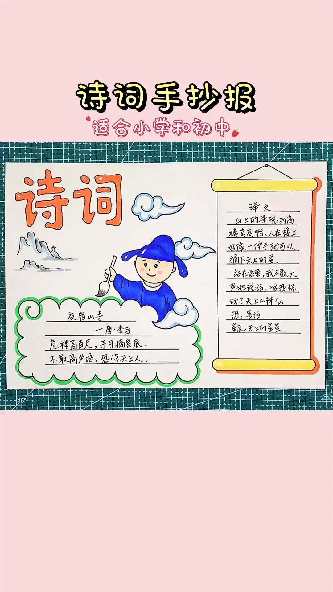 简单漂亮的一等奖诗歌诗词手抄报模板 一学就会系列  我爱古诗词手抄报 手抄报