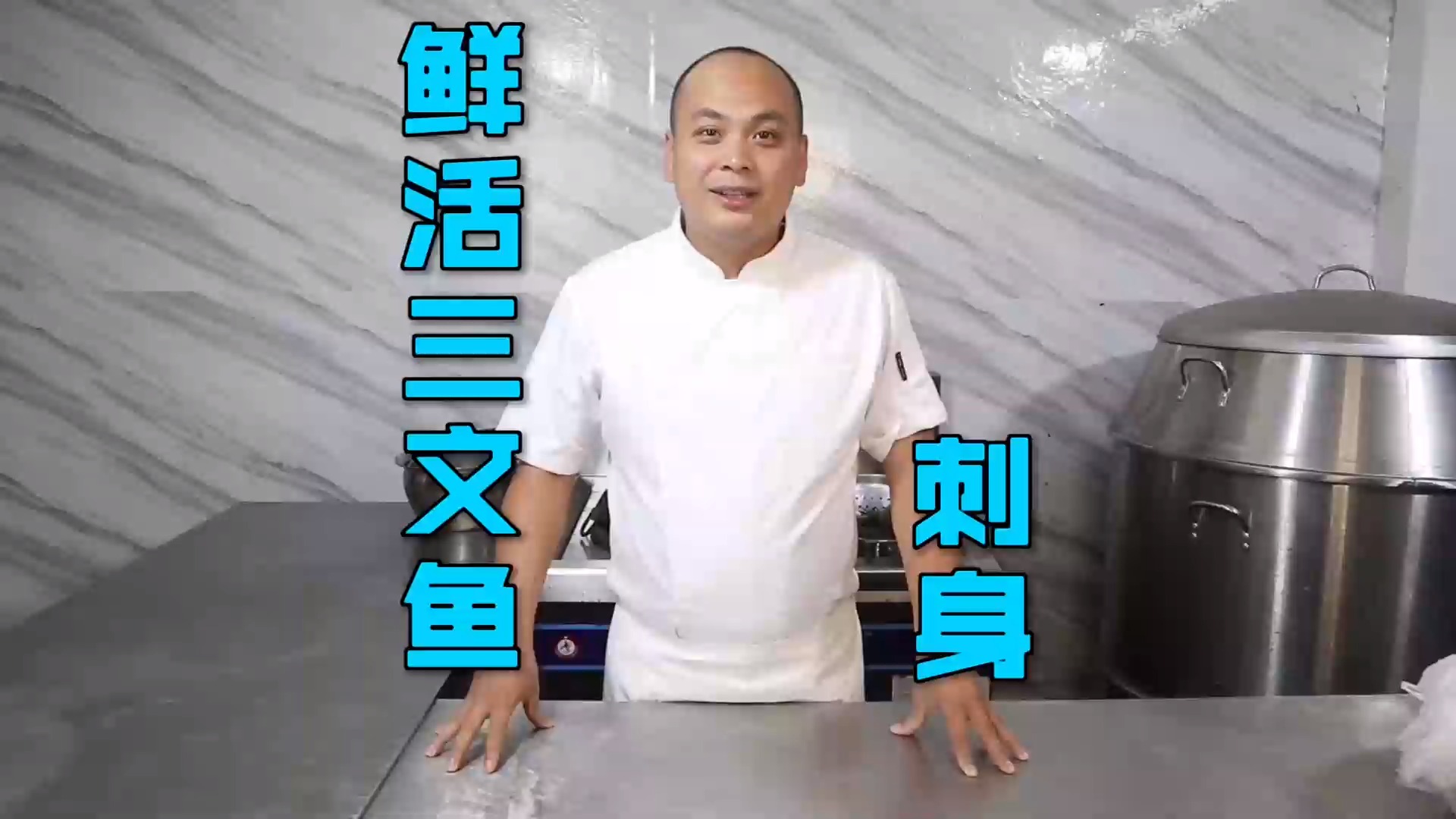 #美食#农大厨全网首吃鲜活三文鱼刺身，做法简单快速，在家也可以做