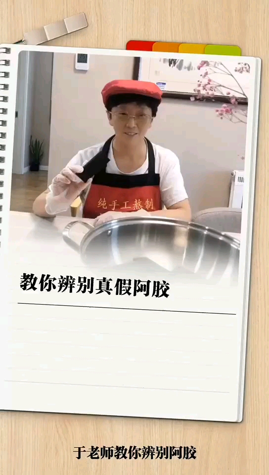 #家乡特色美食#教你如何辨别阿胶块的质量的好坏