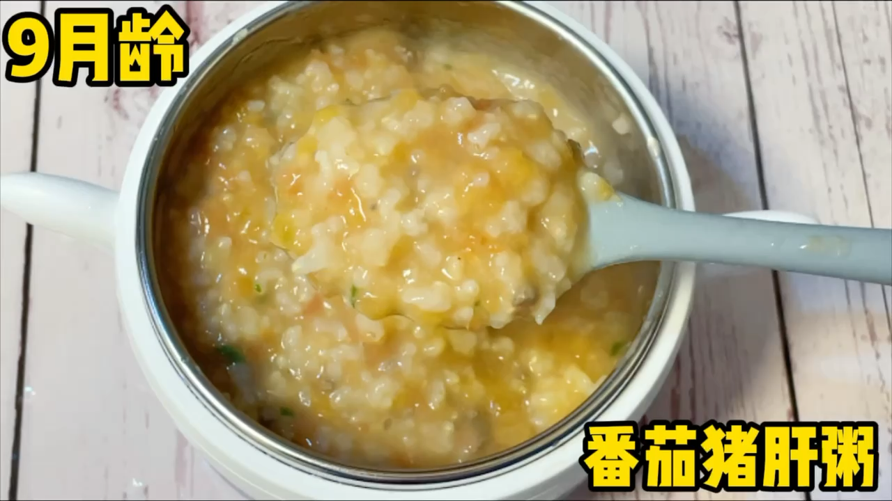 宝宝不爱吃猪肝试试做番茄猪肝粥,酸酸甜甜不腥宝宝爱吃