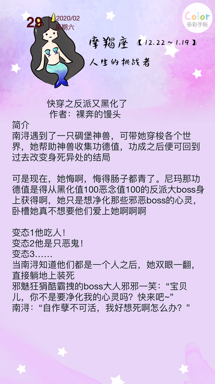 #小说推荐#《快穿之反派又黑化了》裸奔的馒头【快船反派文】