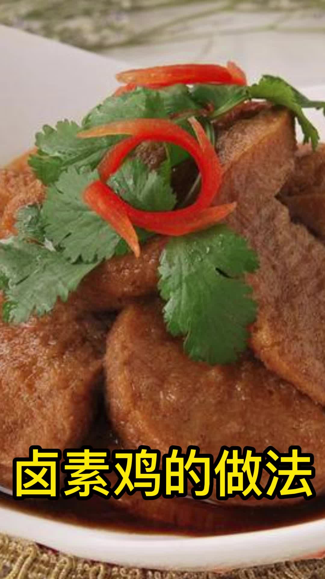 卤素鸡的做法,你了解了吗
