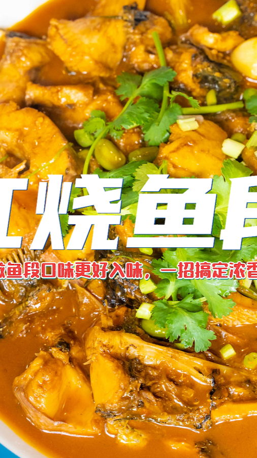 #自制美食#餐厅红烧鱼段特色做法!掌握这2点,桌桌必点深受食客喜爱