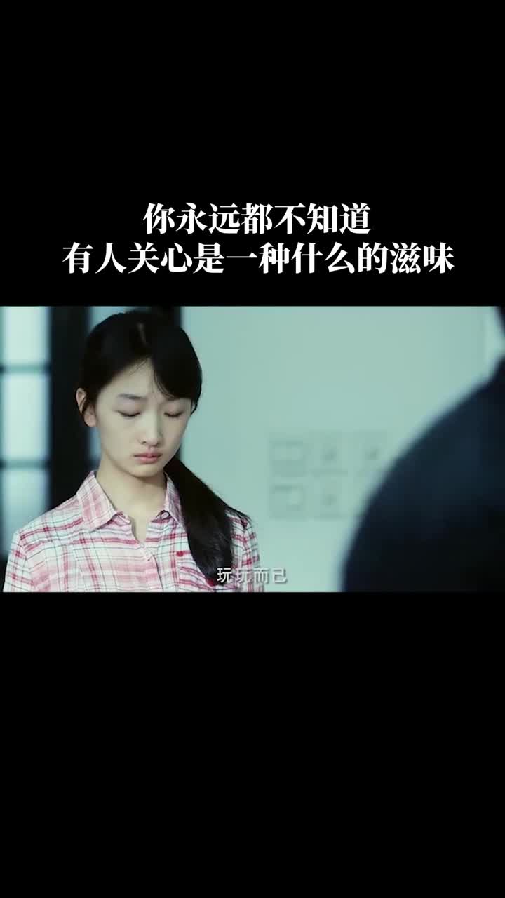 你永远都不知道,有人关心是一种什么的滋味