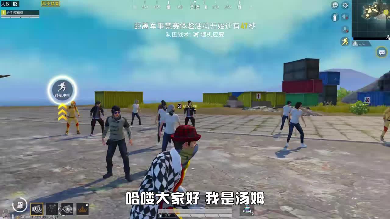 #和平精英#侦探汤姆周年庆新玩法来了快叫上朋友一起去做蛋糕吧