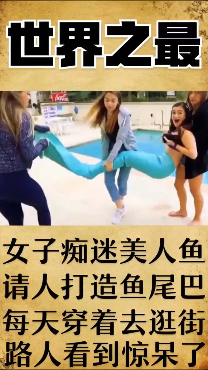 奇闻趣事世界之最世界奇闻趣事