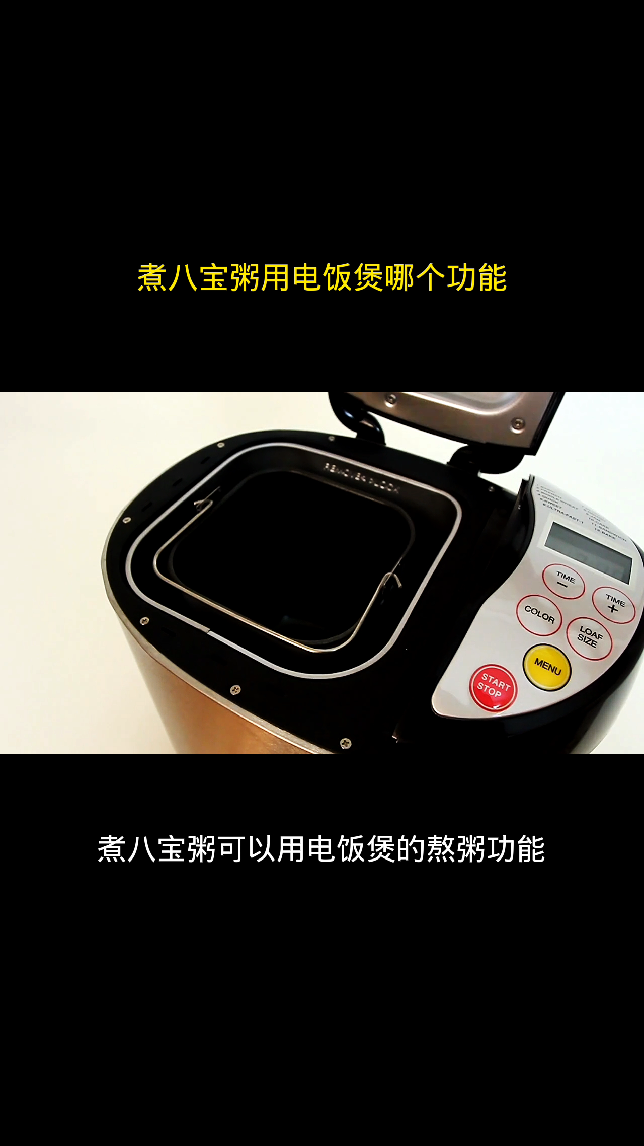煮八宝粥用电饭煲哪个功能
