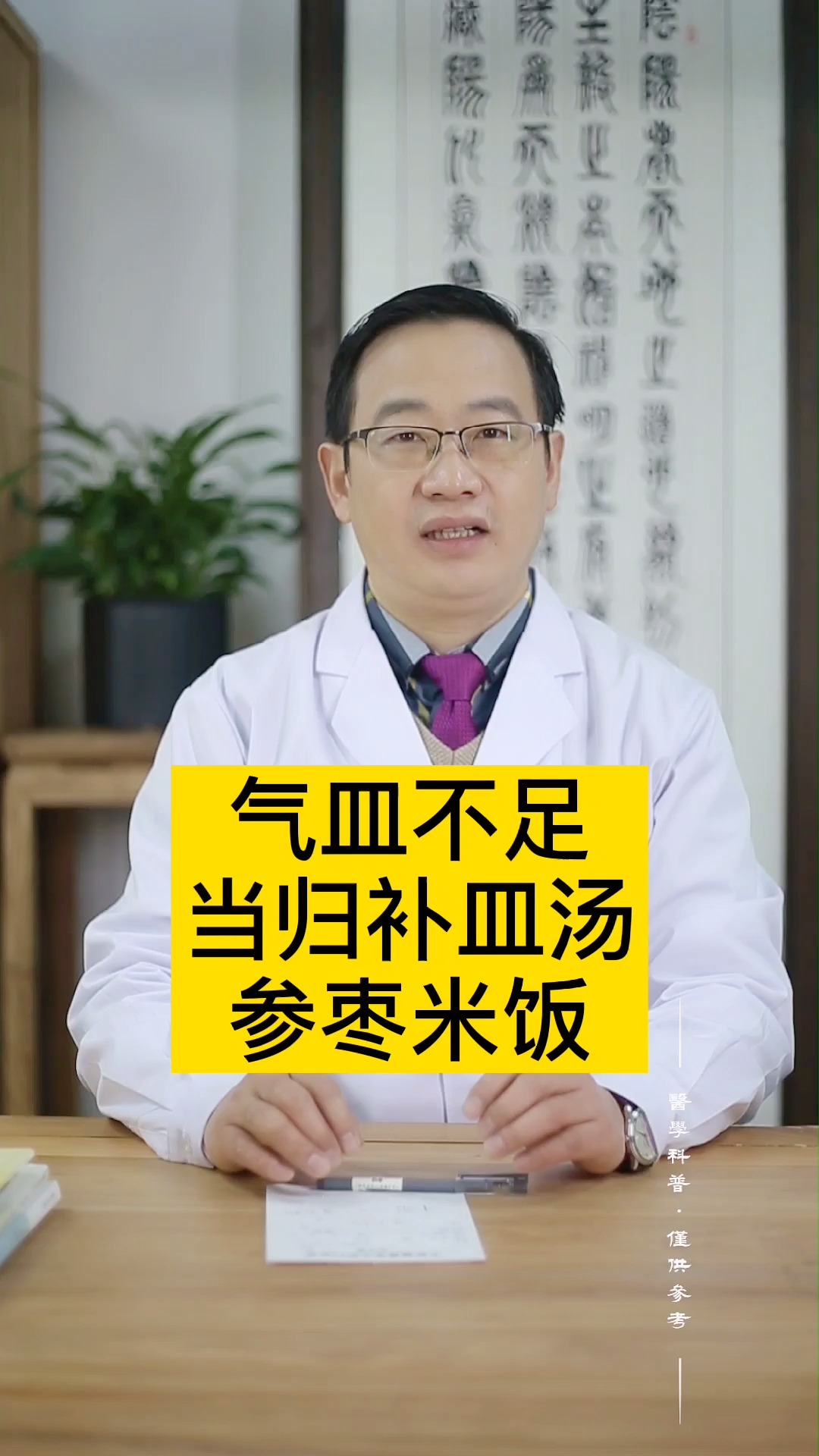 #气血不足#气血不足,当归补血汤来补