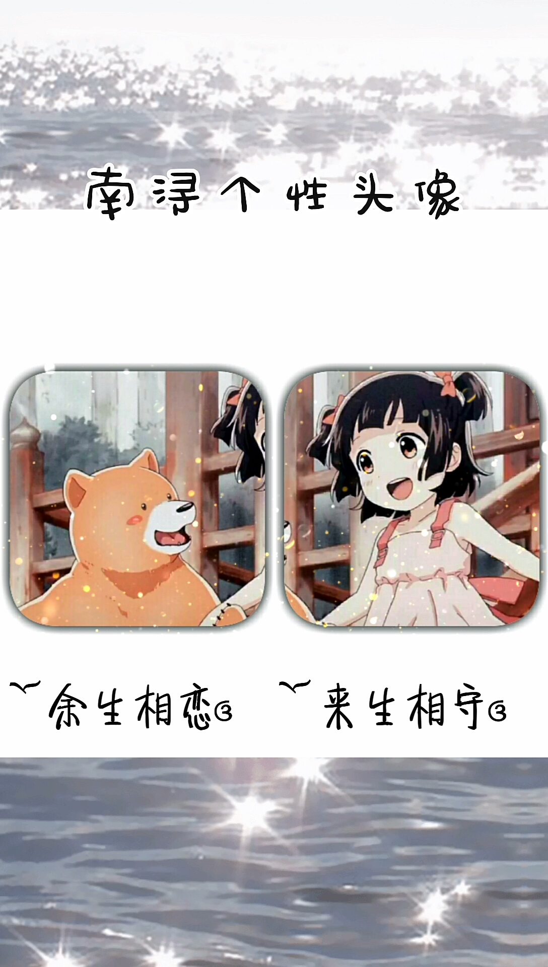 #情侣#超好看的情头