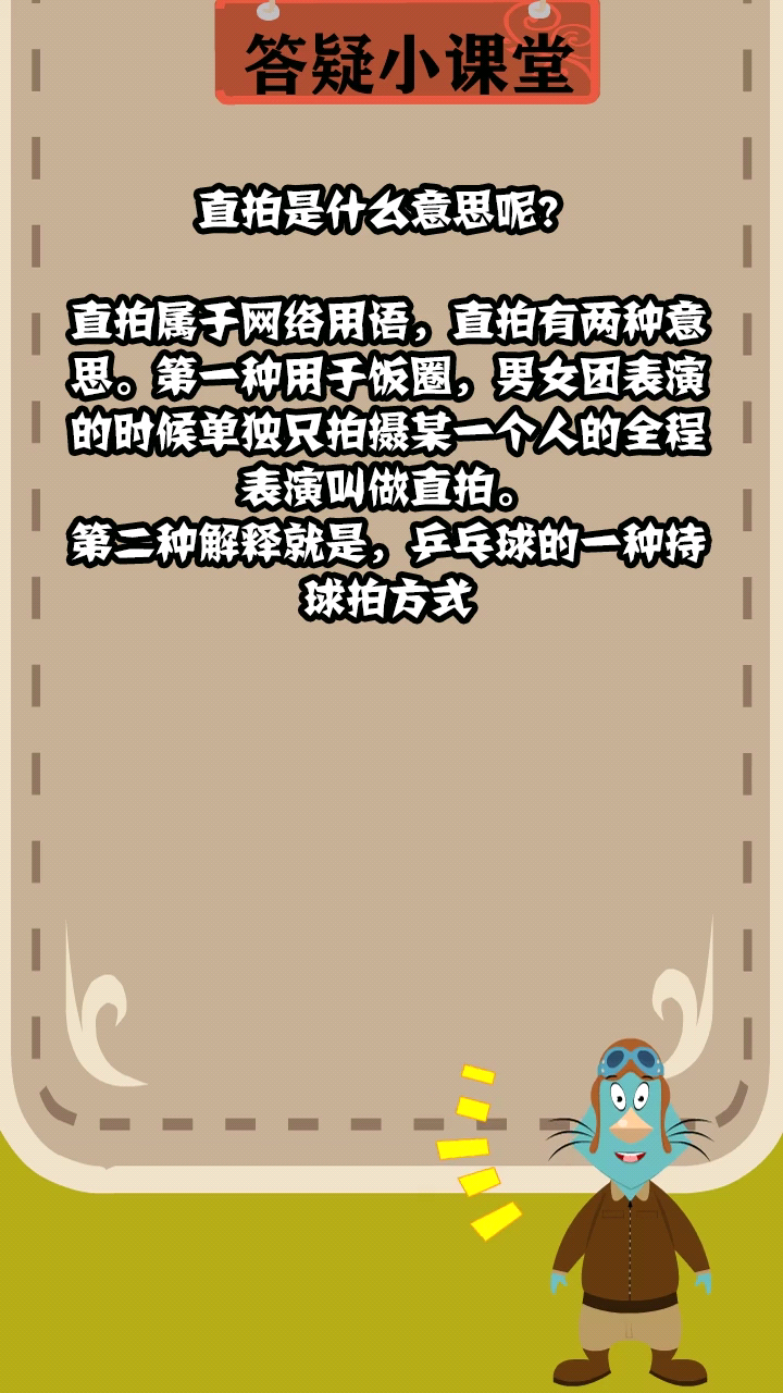 直拍是什么意思呢?