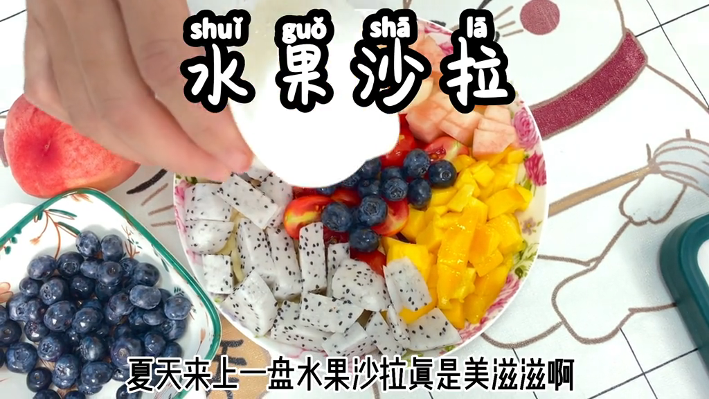水果沙拉的做法和材料