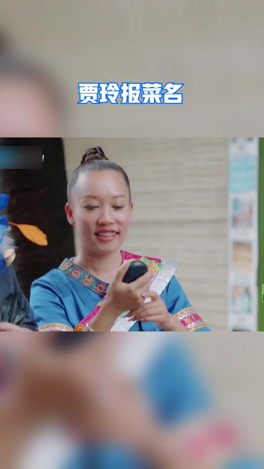 #青春环游记 贾玲报菜名真的是一绝啊