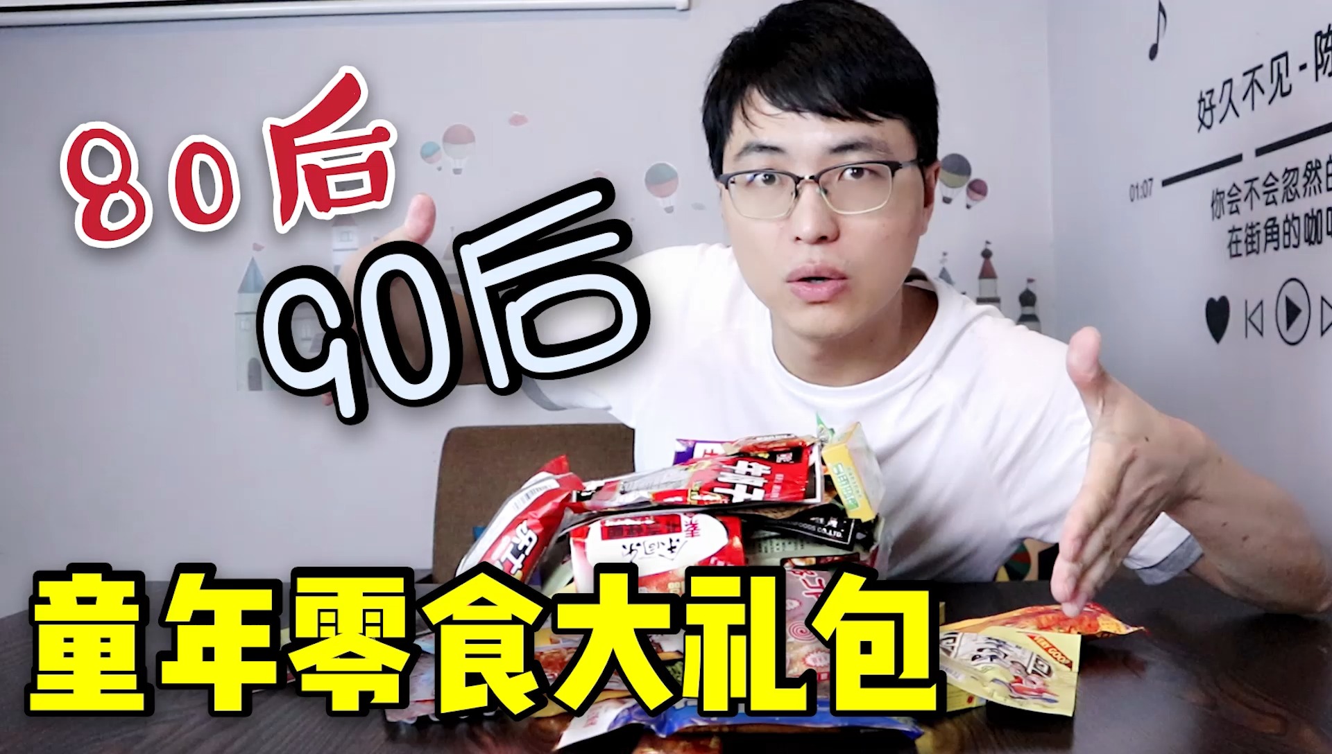 #开箱#开箱80后90后童年零食大礼包,50种不重样,有几个你吃过?