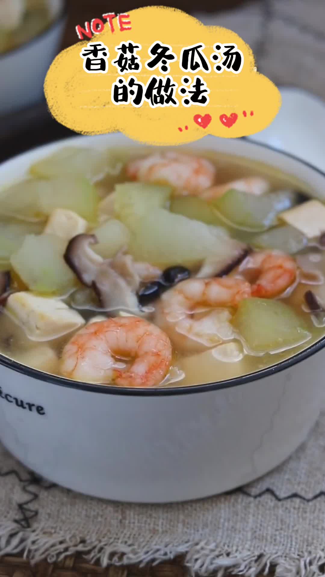 香菇冬瓜汤的做法,你了解了吗