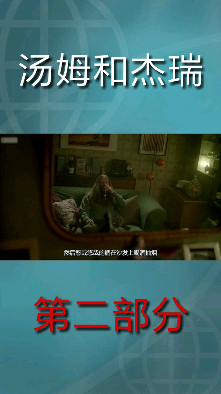 高分神剧,你绝对想不到的结局《汤姆和杰瑞》第二部分