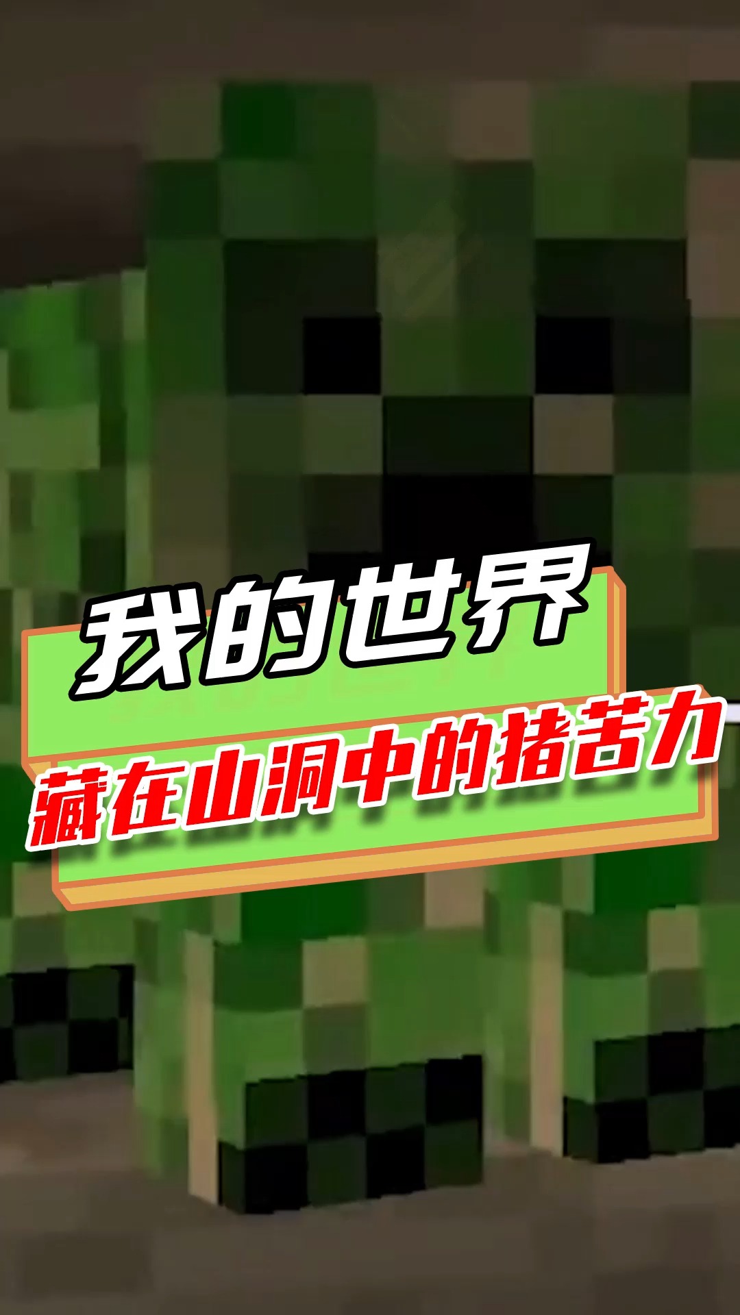 #游戏#我的世界:巧克力牛奶的做法?上好的牛奶配上可可豆,混为一起