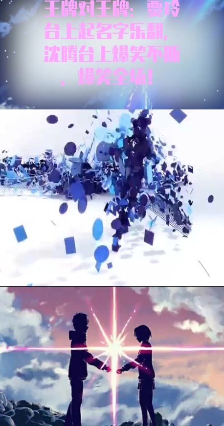 #明星#王牌对王牌:贾玲台上起名字乐翻,沈腾台上爆笑不断,爆笑全场!