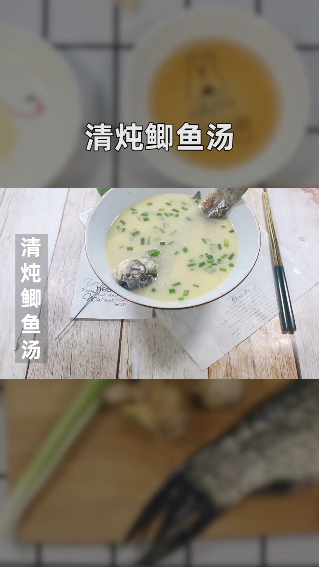清炖鲫鱼汤