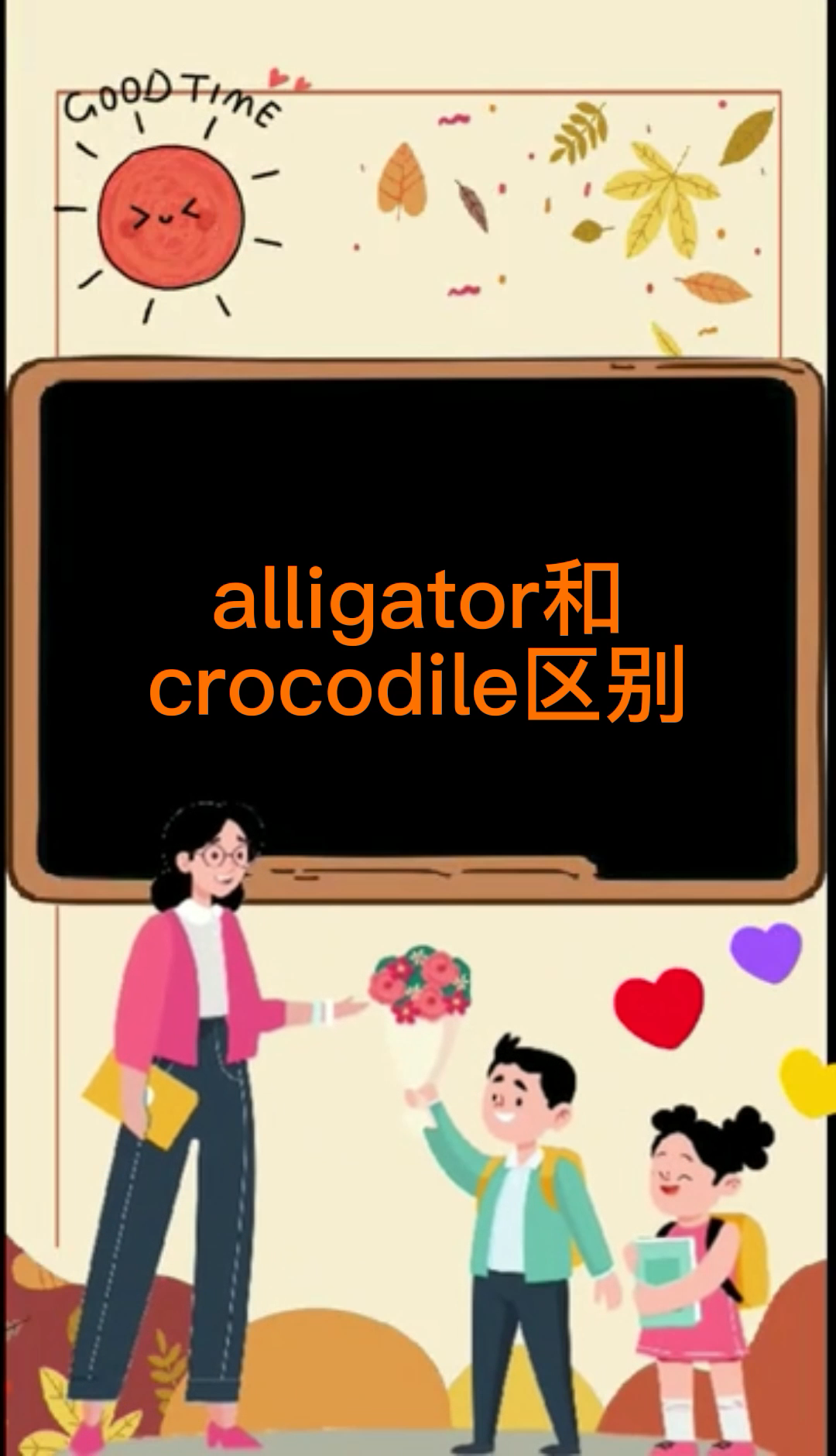 alligator 和crocodile 区别