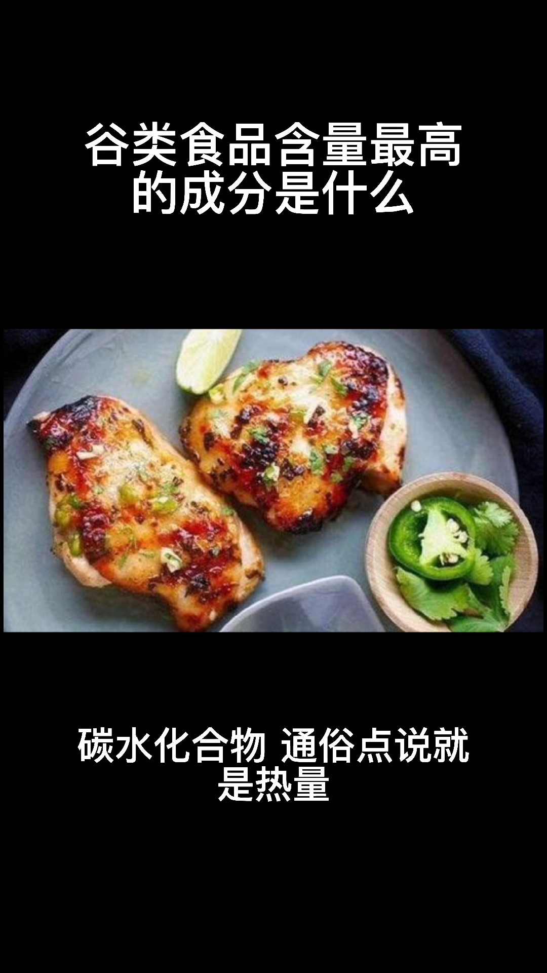 谷类食品含量最高的成分是什么