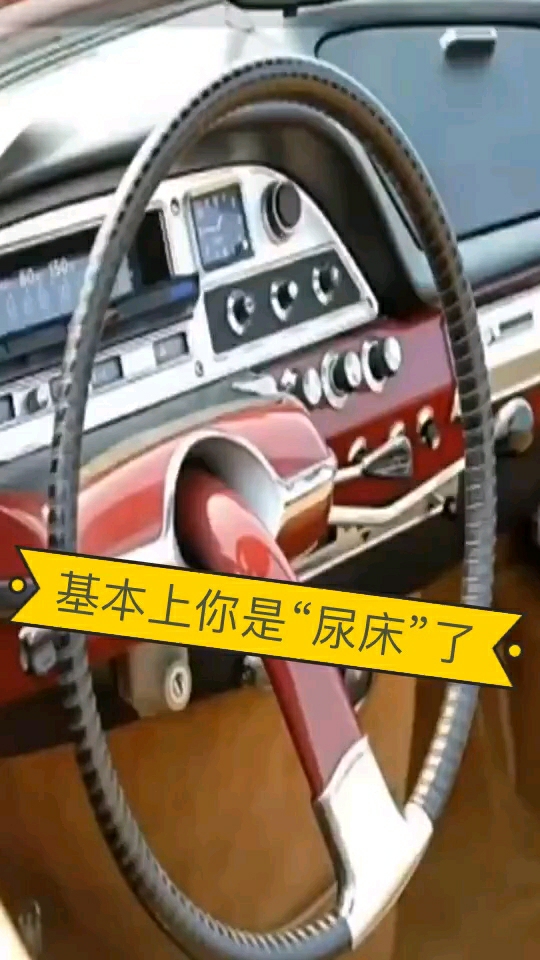 基本上你是“尿床”了