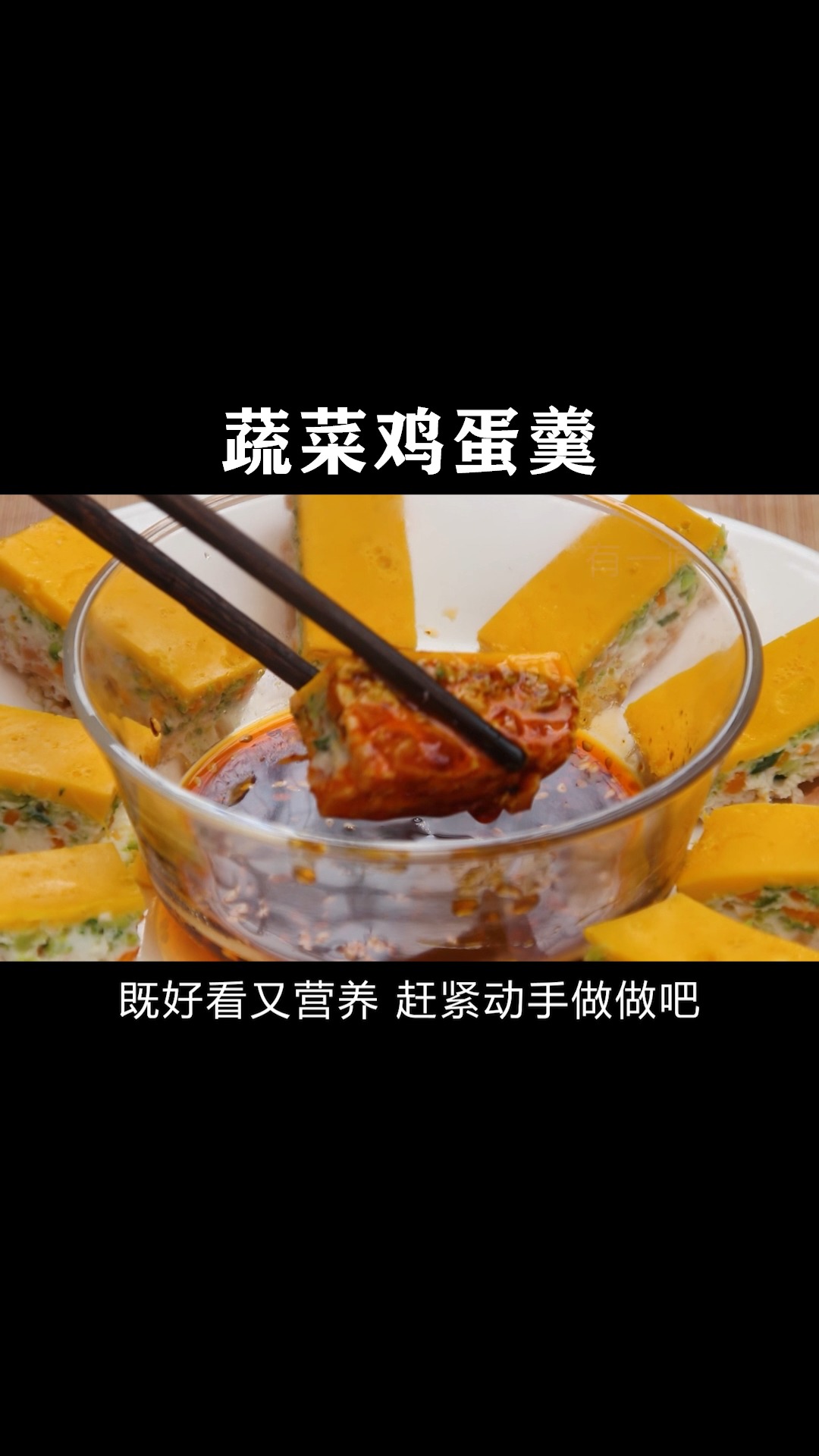 #鸡蛋羹制作#蔬菜鸡蛋羹新做法,按照比例做,营养翻好几倍,孩子长个快