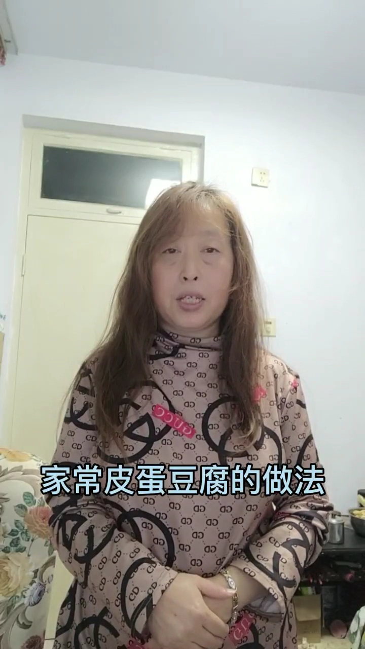家常皮蛋豆腐的做法